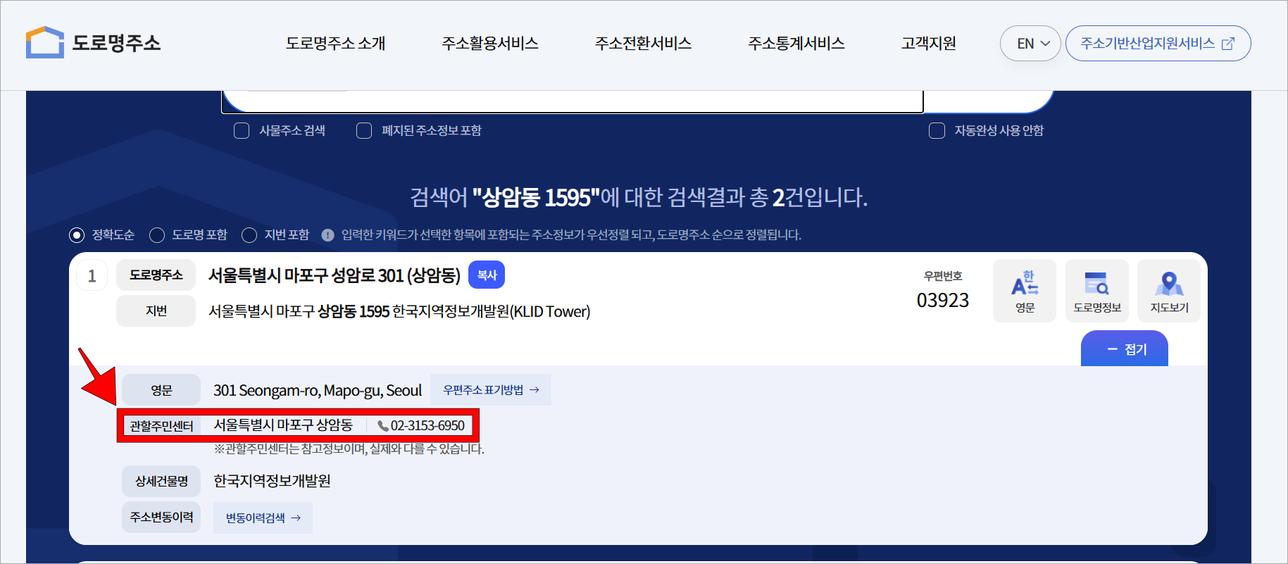 표시된 상세정보에서 관할 주민센터 항목을 확인