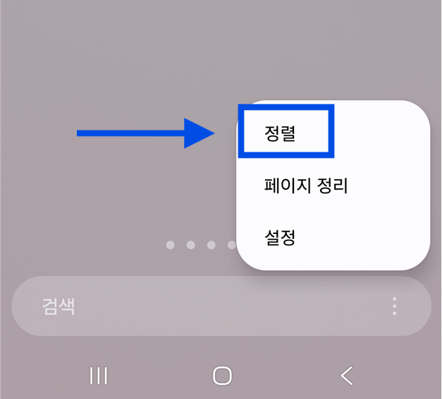 방법 2. 정렬 메뉴 선택하기