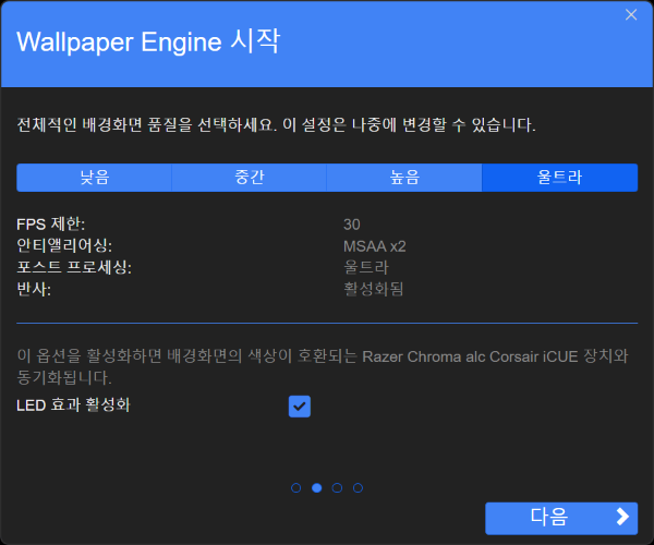 월페이퍼 엔진 품질 설정