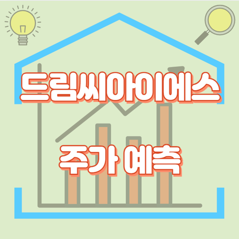 드림씨아이에스_썸네일