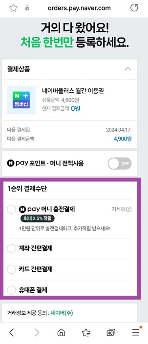 네이버-멤버십-신청방법