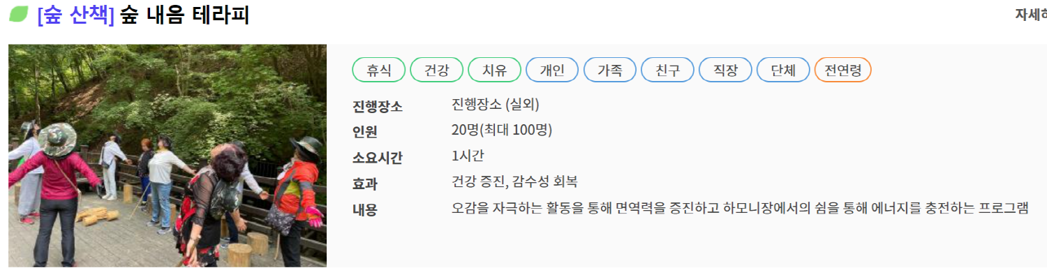 국립 양평 치유의 숲