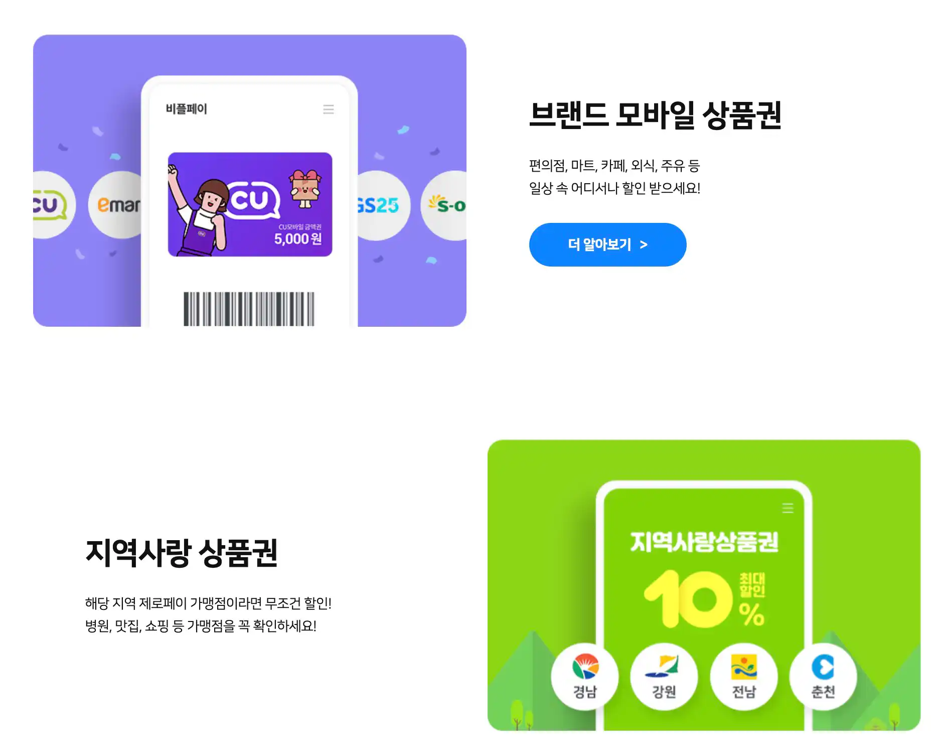 비플페이 서비스