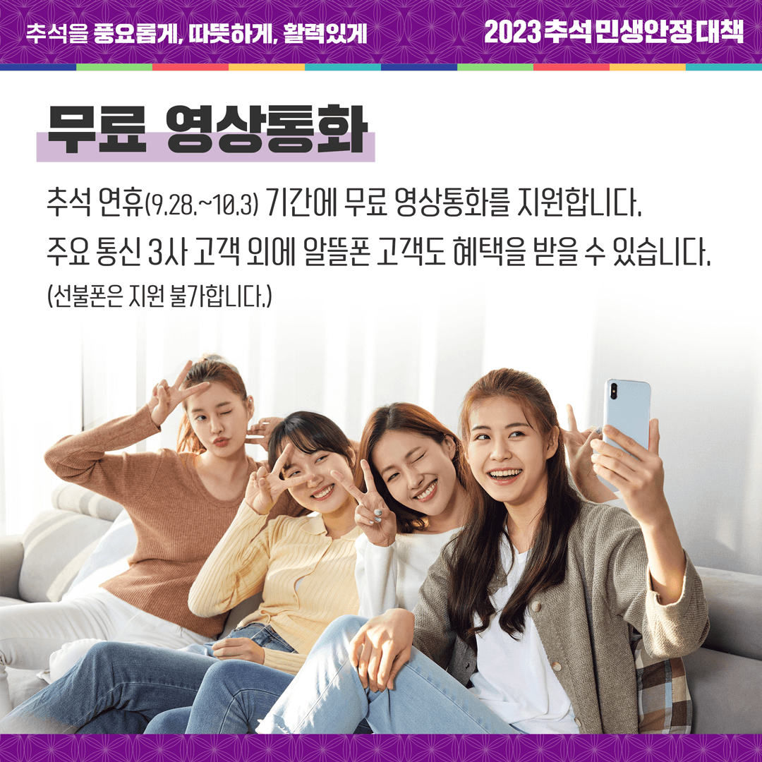 추석연휴-영상통화로 가족과 함께-영상통화무료-인기영화·콘텐츠할인-할인정보-힐링