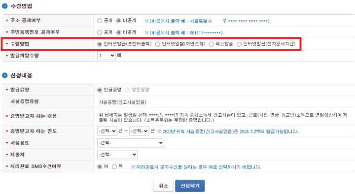 증명받고자-하는-연도-사용용도-제출처-수령방법-확인