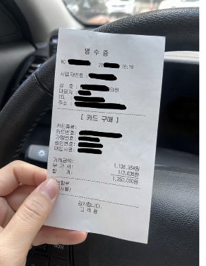 피부과 레이저 및 리프팅 패키지 시술을 받은 후 차 안에서 촬영한 125만 원 결제 내역의 실제 진료비 영수증 내돈내산 인증 사진