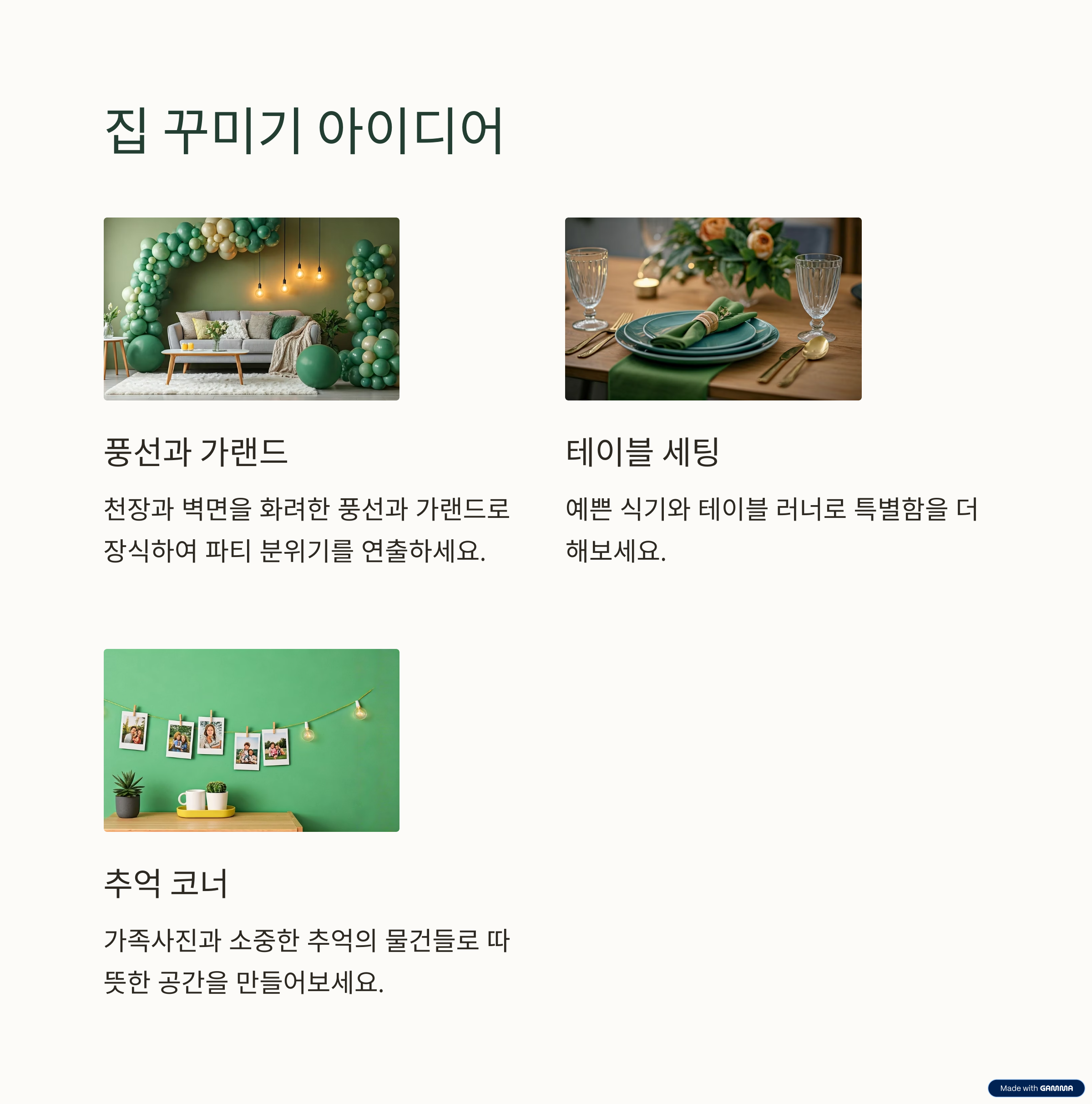 집꾸미기 아이디어