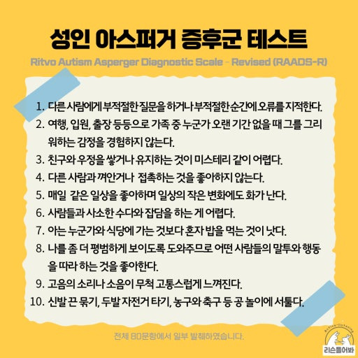 아스퍼거 증후군 증상 원인 치료 성인아스퍼거증후군 자폐스펙트럼과 차이