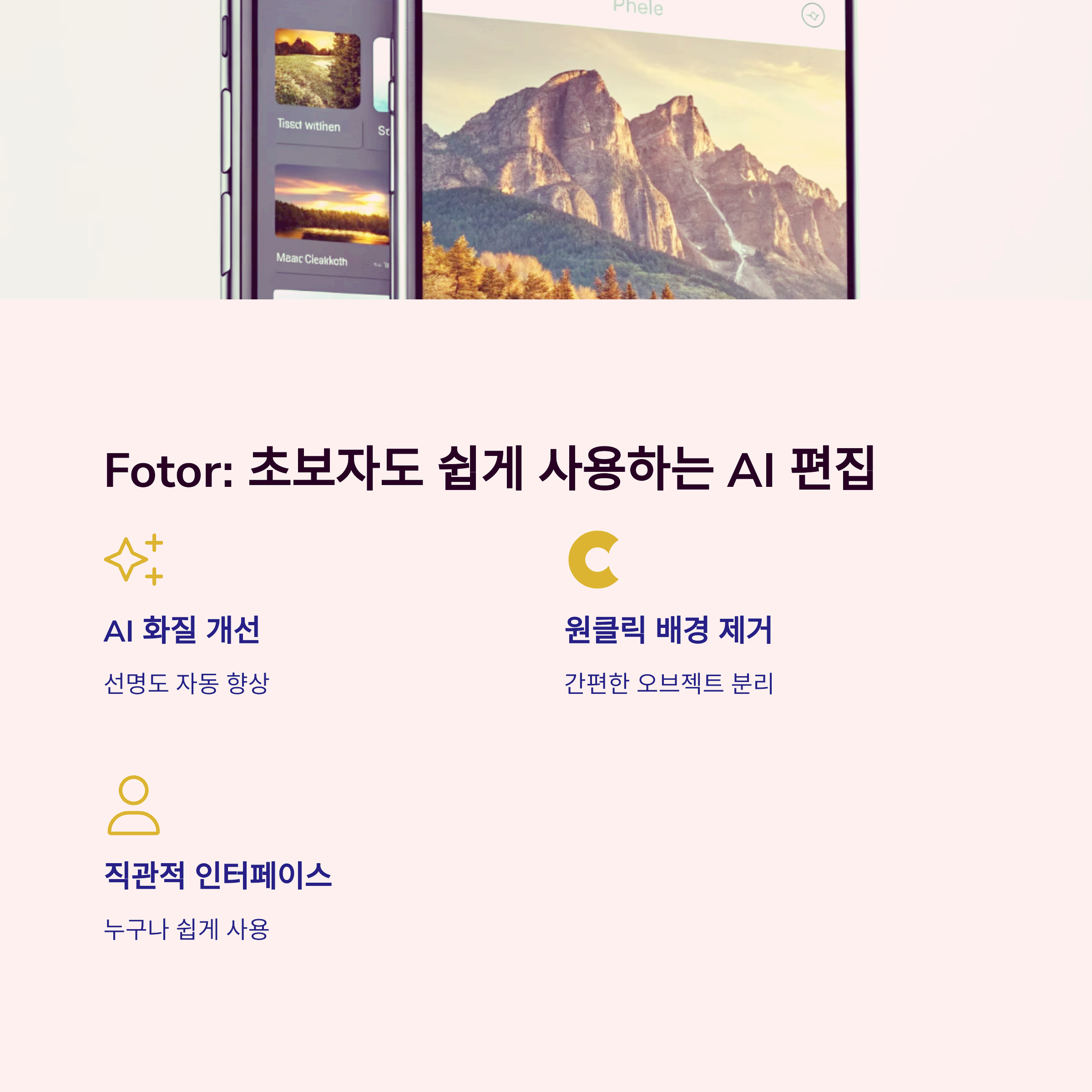 아이폰 사진 보정 앱 추천, AI로 화질&middot;배경까지 싹 바꾸기 관련 이미지