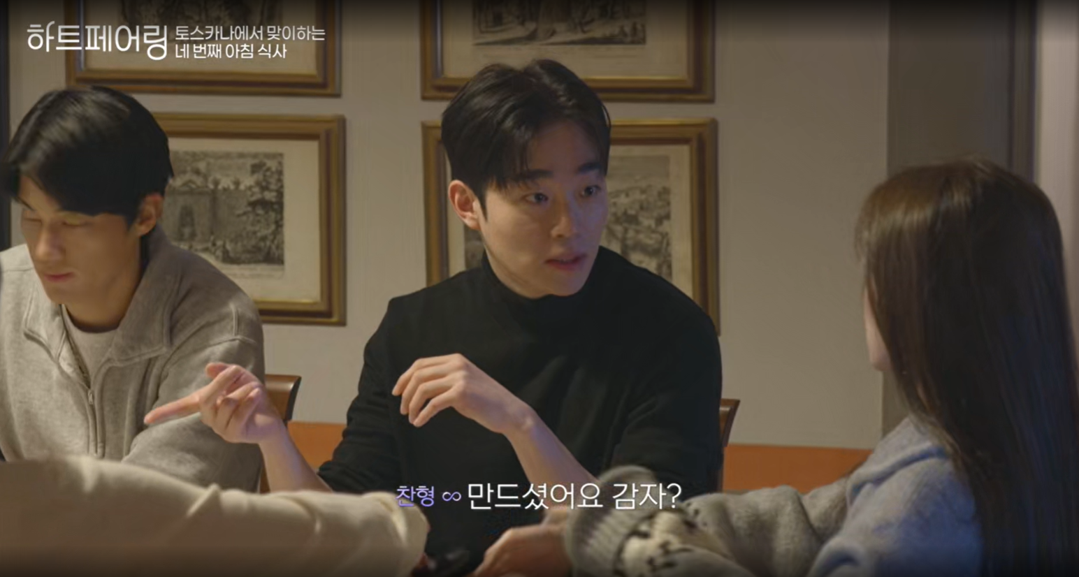 하트페어링 기획 의도​