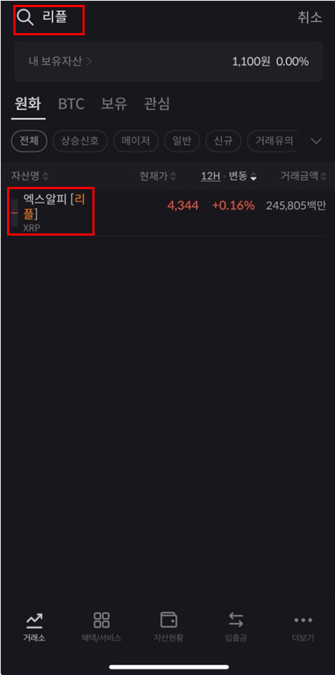 빗썸과 리플