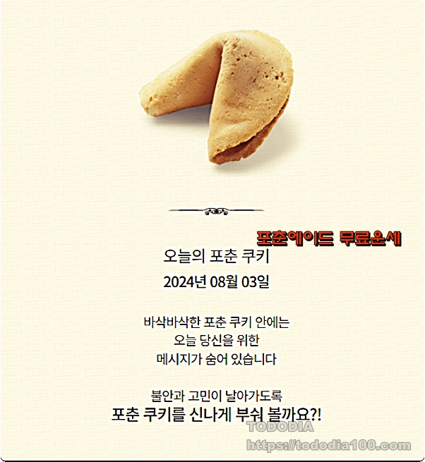 포춘에이드 3