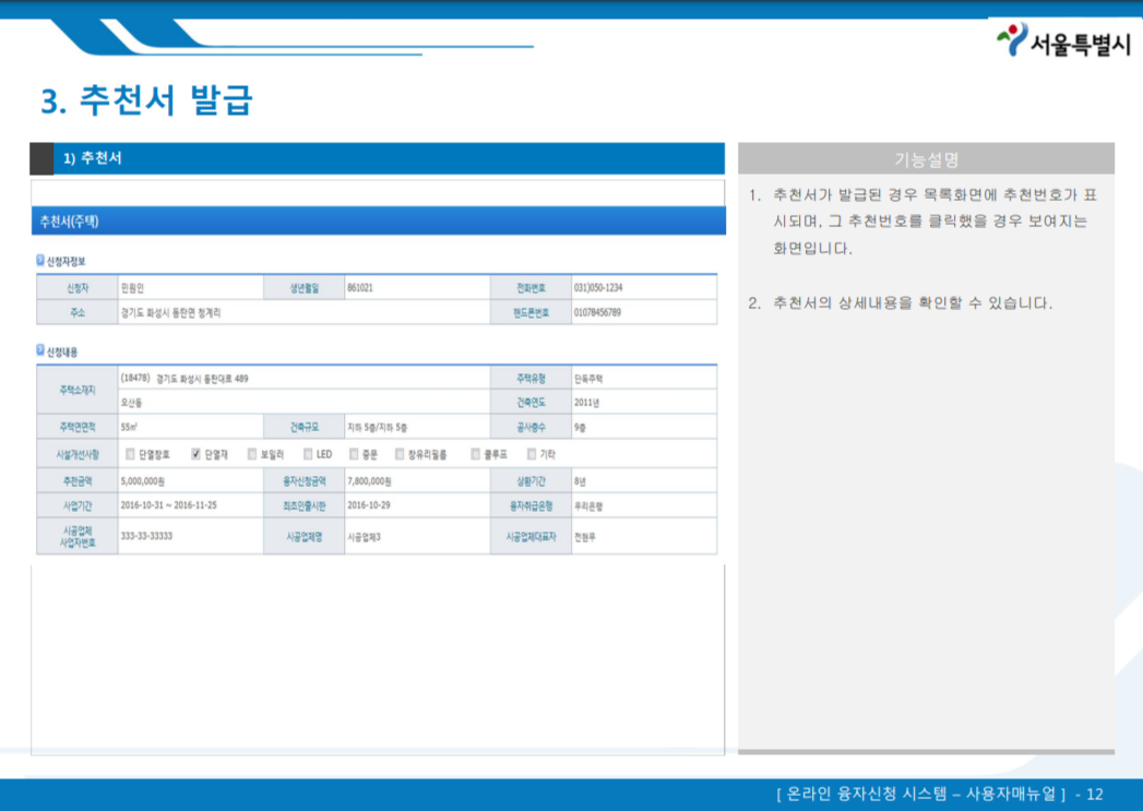 서울시-노후주택-에너지효율화지원사업-온라인 신청방법