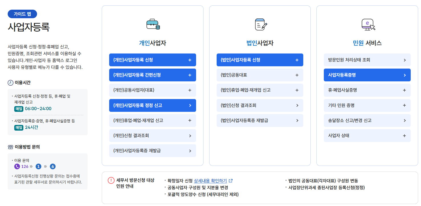 사업자등록증 발급방법1