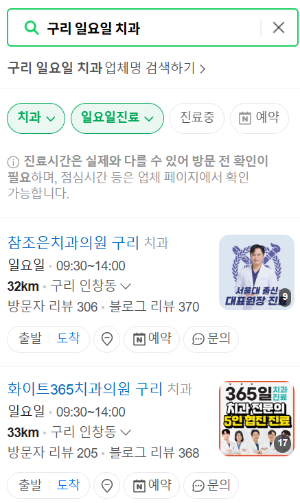 구리 일요일 문 여는 치과 목록 ❘ 공휴일 주말 야간진료 병원 ❘ 어린이치과 찾기
