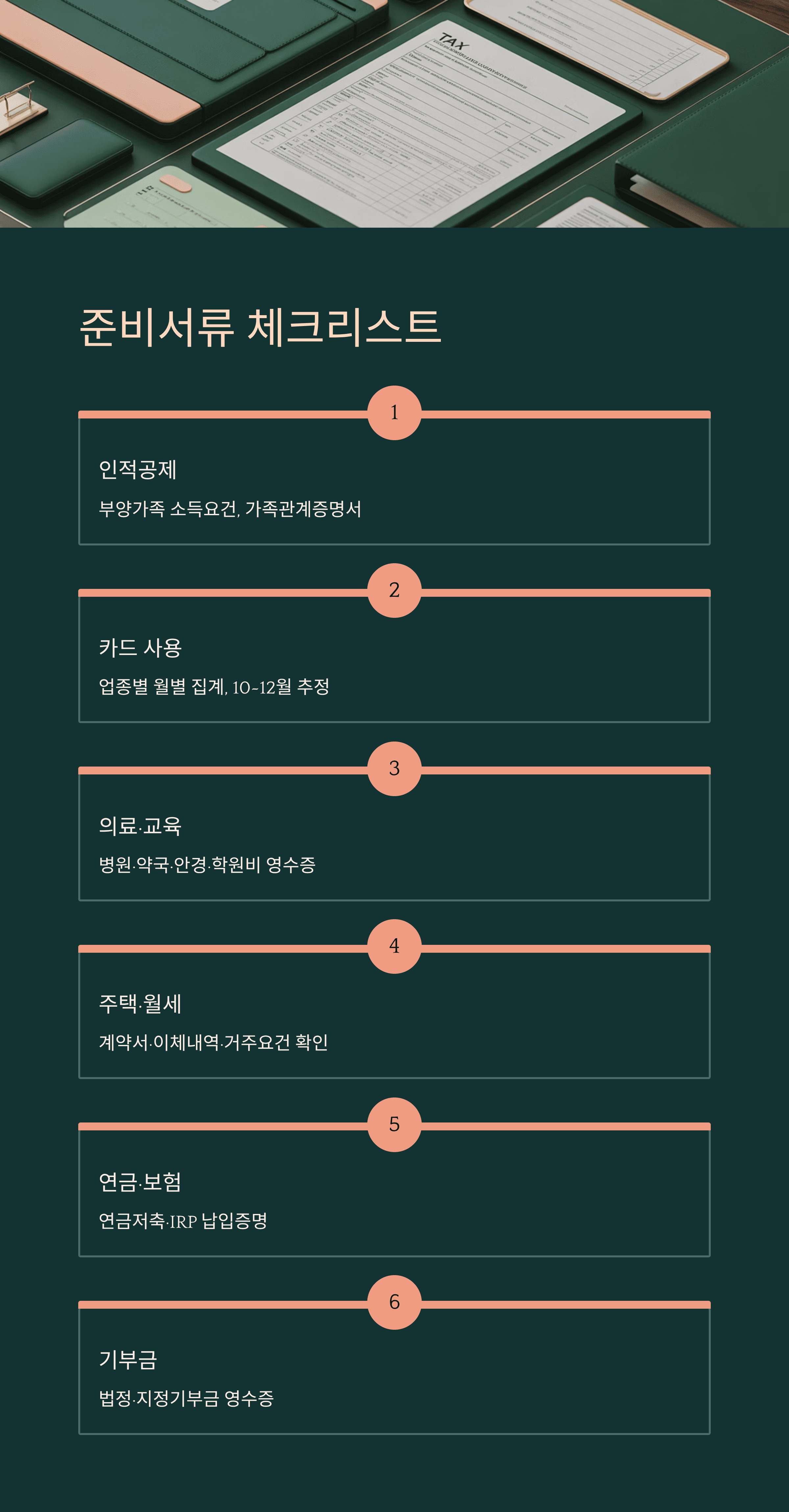 준비 서류 체크리스트