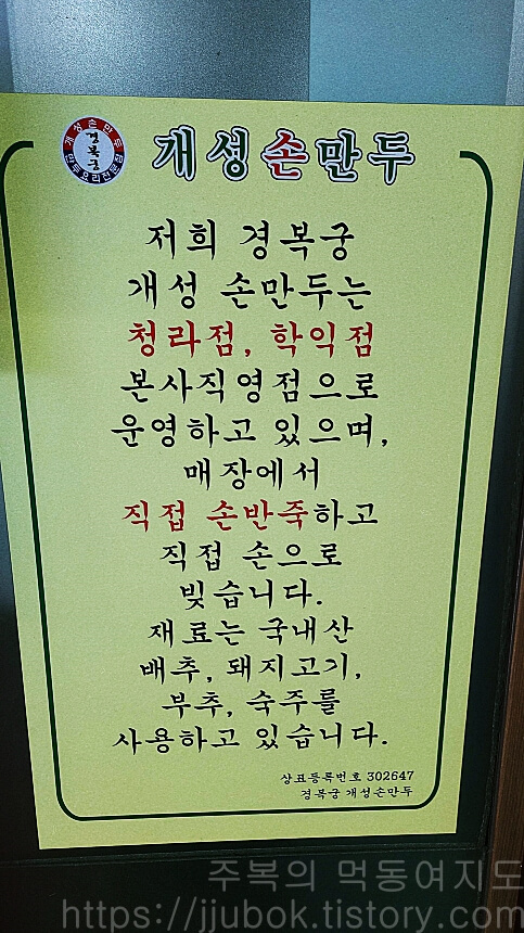 인천-학익동-개성손만두-안내