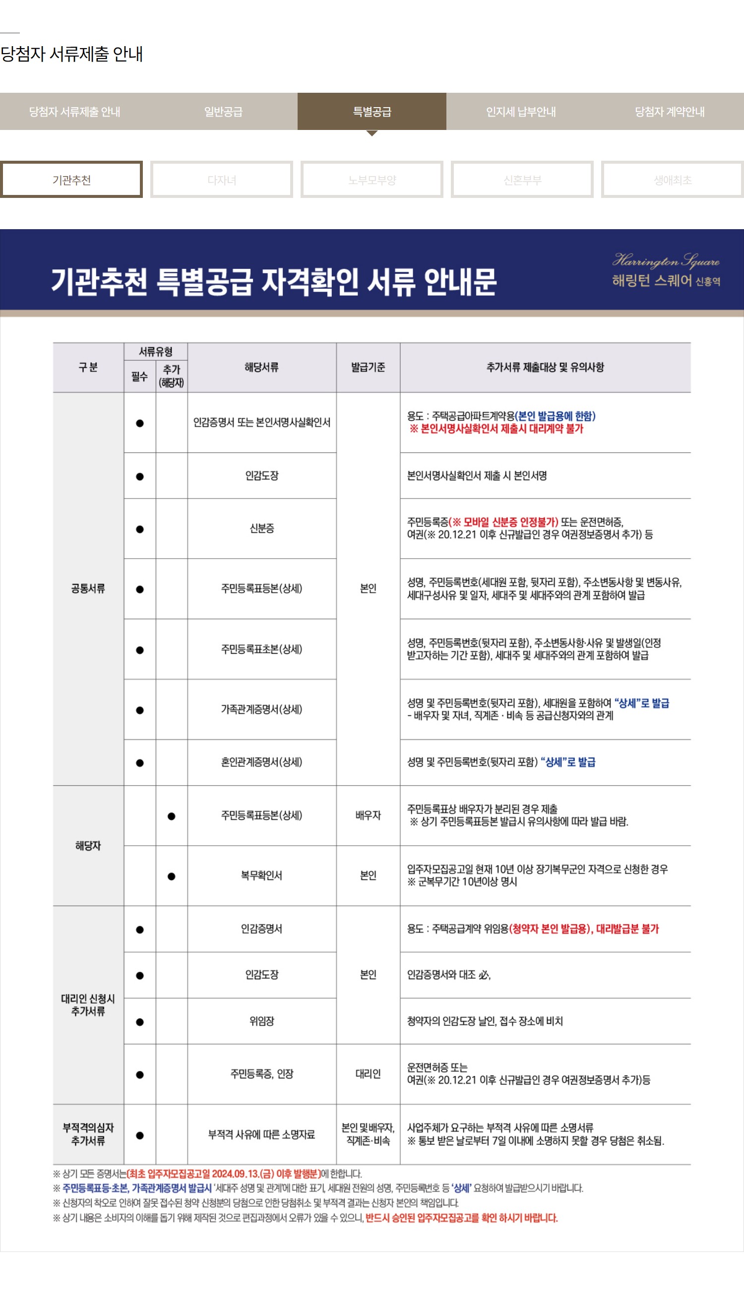 해링턴 스퀘어 신흥역 서류제출 예약하기