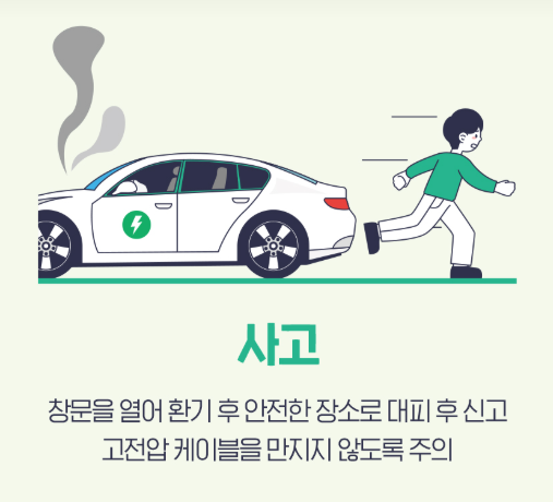 전기차 무상점검 - 무상점검 항목, 제작사별 일정확인, 신청방법, 여름철 전기차 안전관리