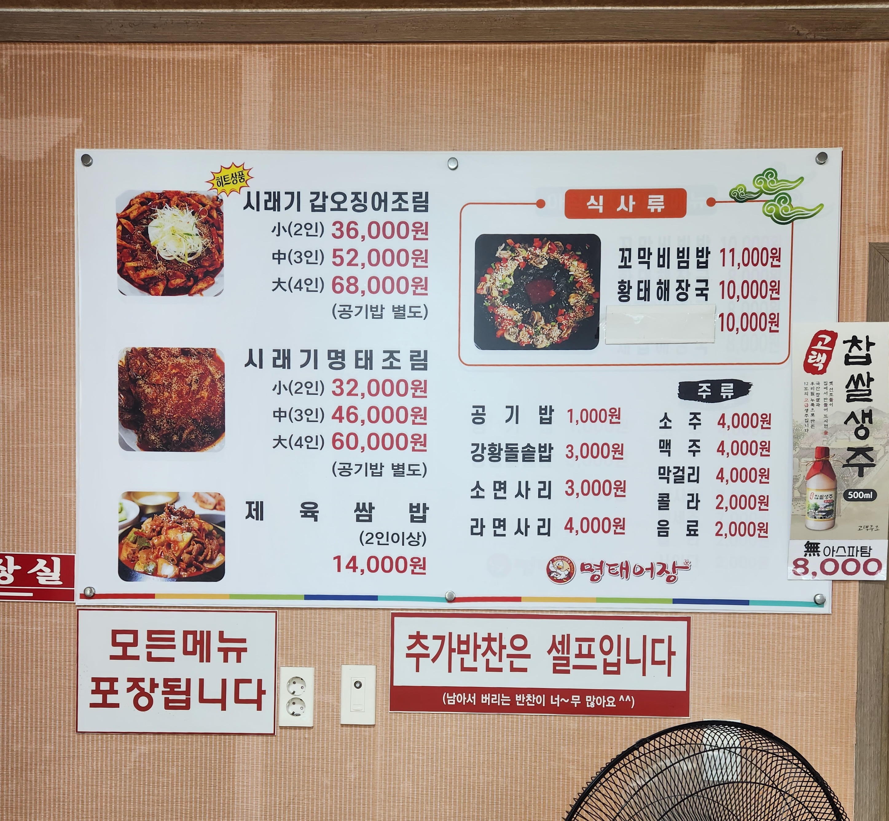 명태어장 충주점