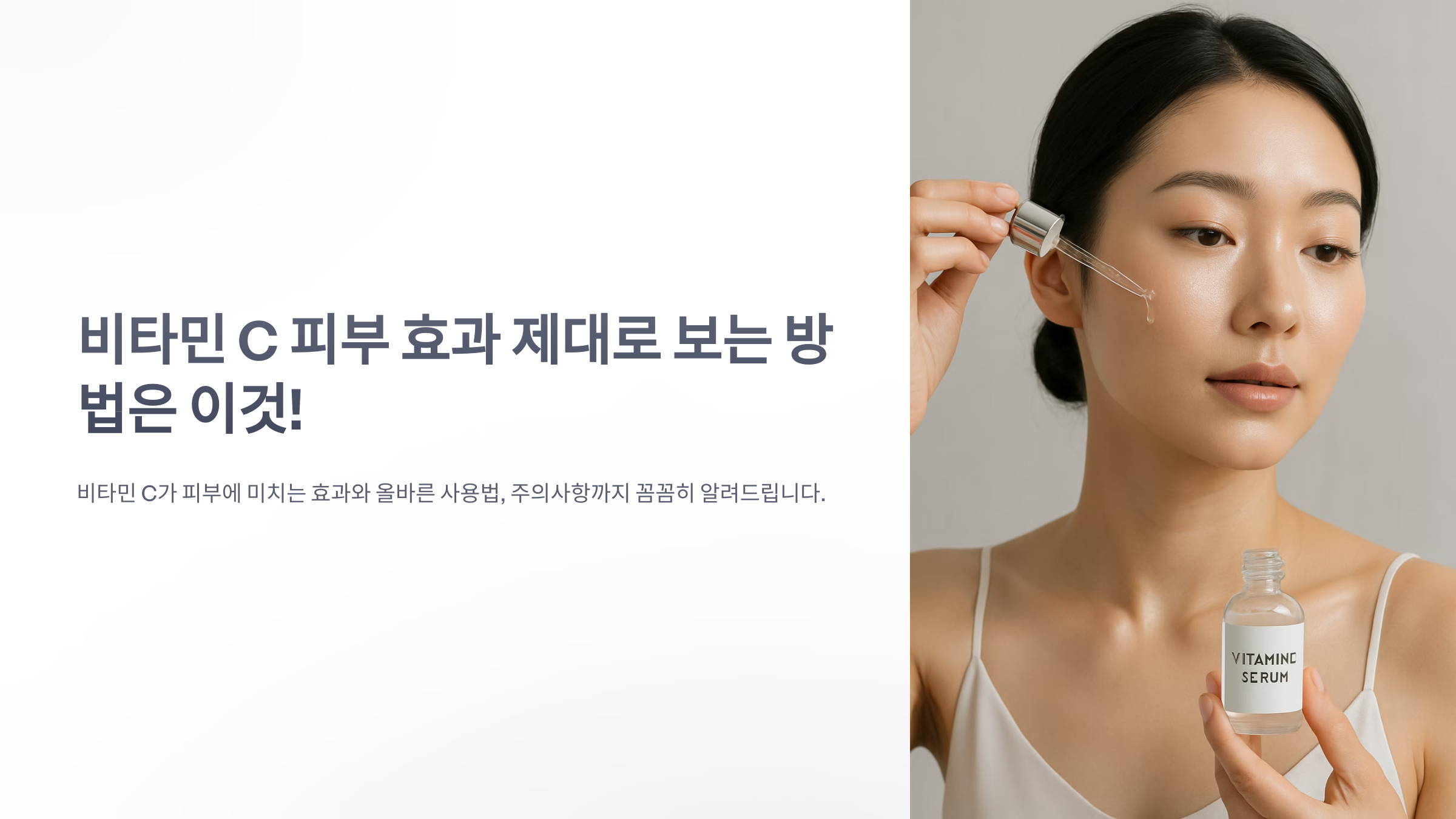 비타민-c피부-1