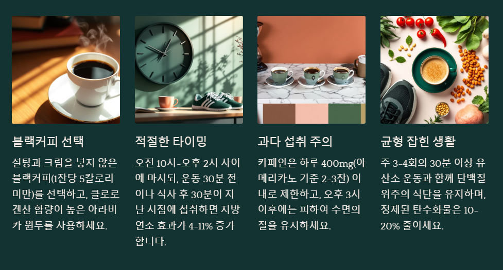 건강한 다이어트를 위한 올바른 커피습관