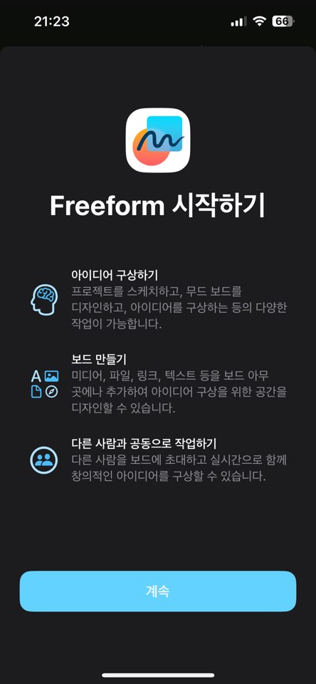 프리폼-시작화면