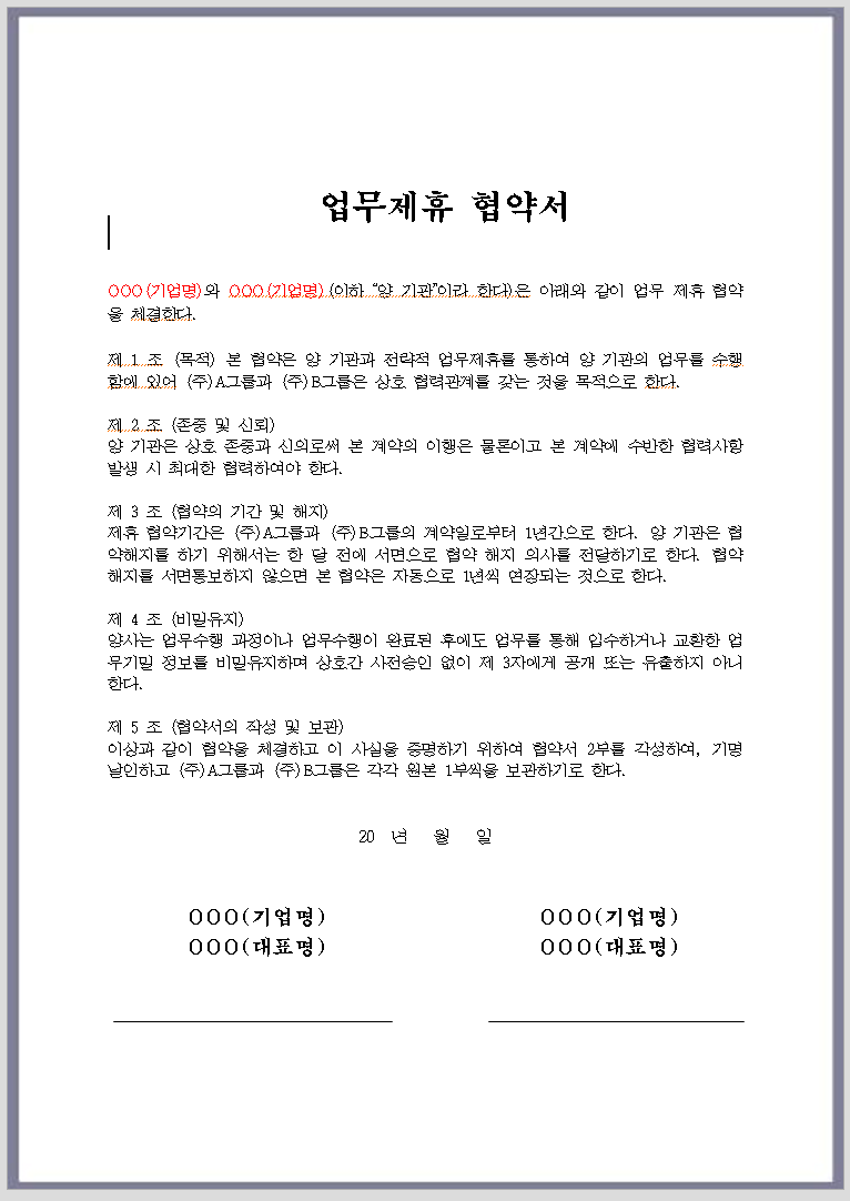 MOU-업무협약서-양식-캡쳐