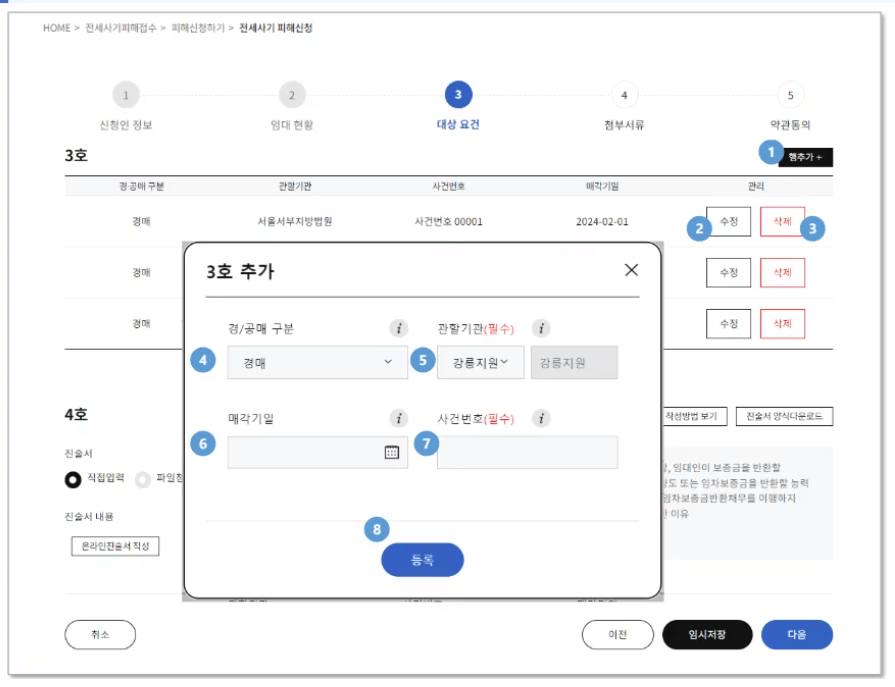 대상요건 3호