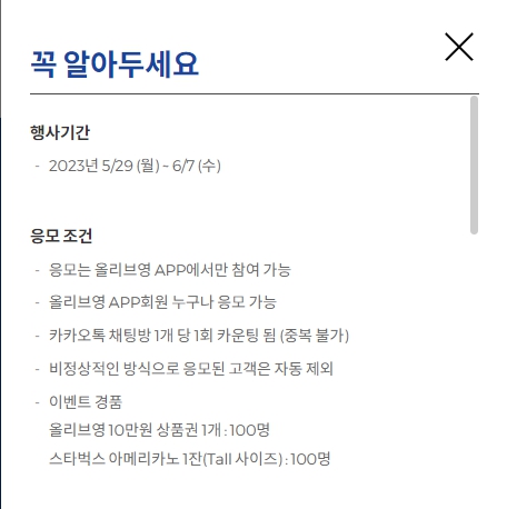 6월 올리브영 세일