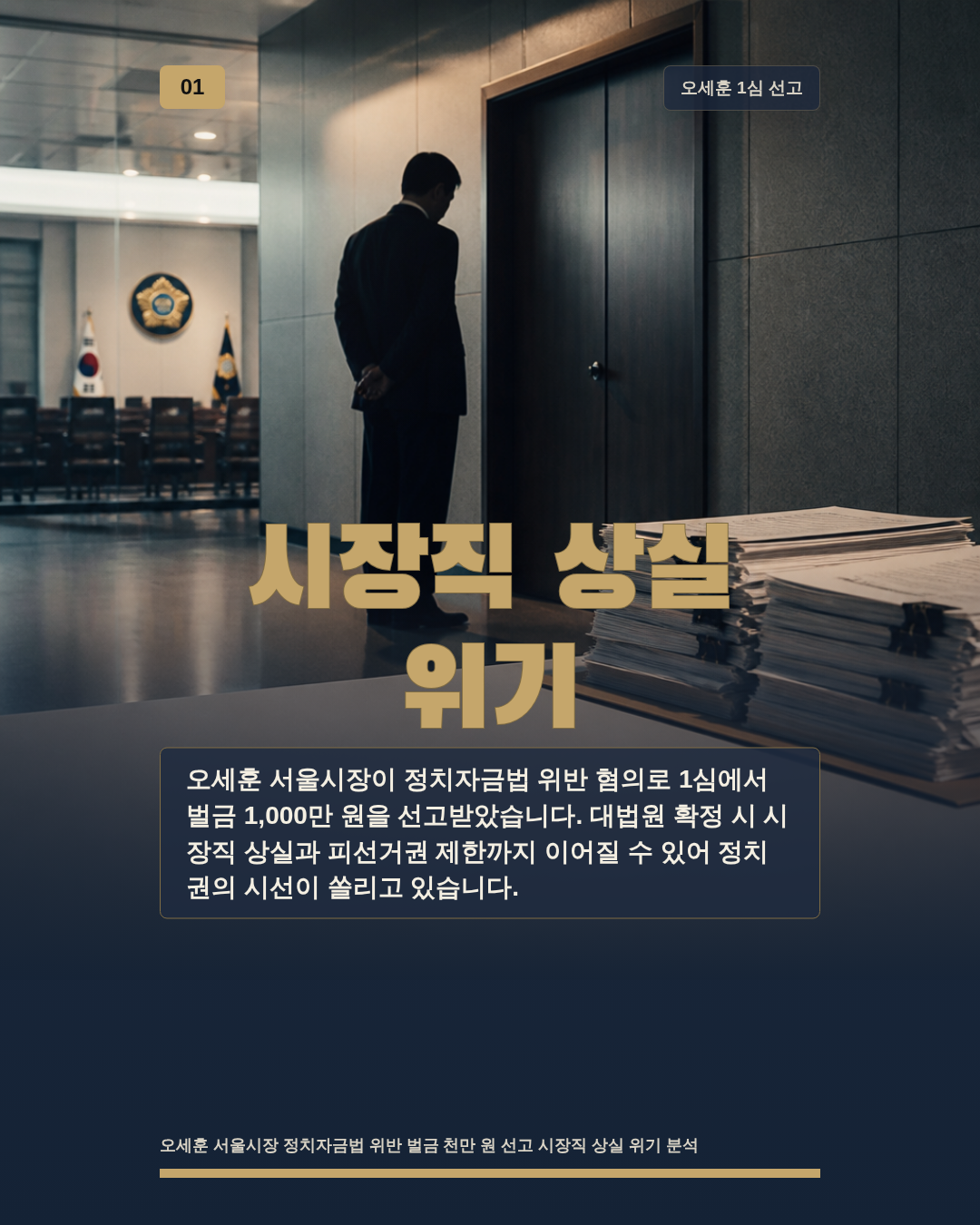시장직 상실 위기