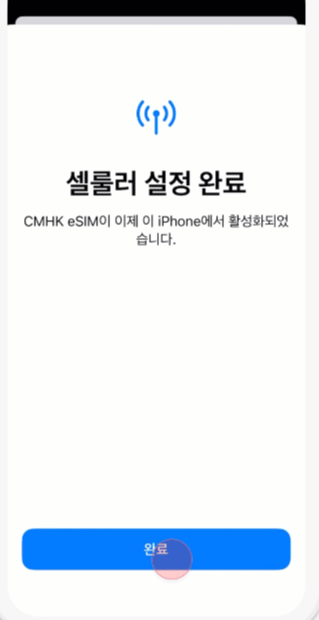 아이폰-eSIM-설정