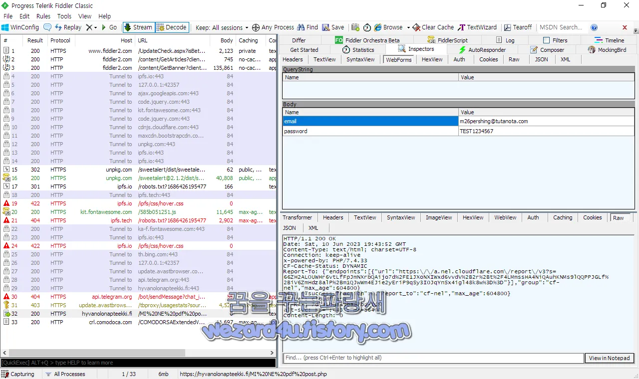 Progress Telerik Fiddler Classic 로 본 개인정보 전송 내용