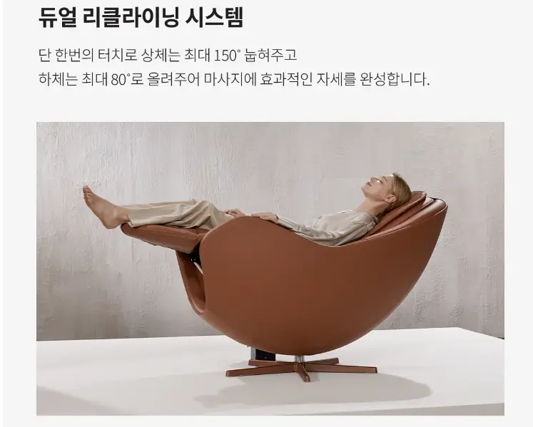 세라젬 듀얼 리클라이닝