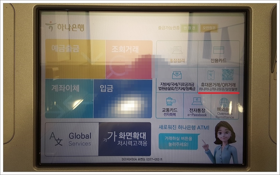 하나은행 현금인출, 현금출금 ATM 사용 방법.