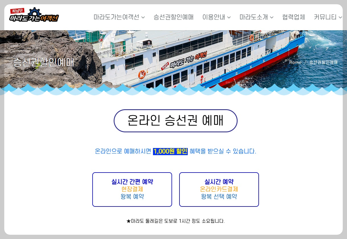 송악산항 마라도 배편 예약 예매 배시간표 요금 소요시간