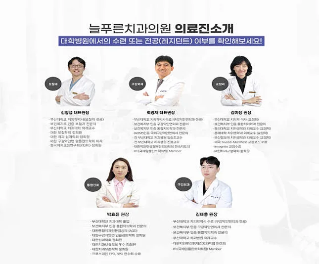 늘푸른치과의원