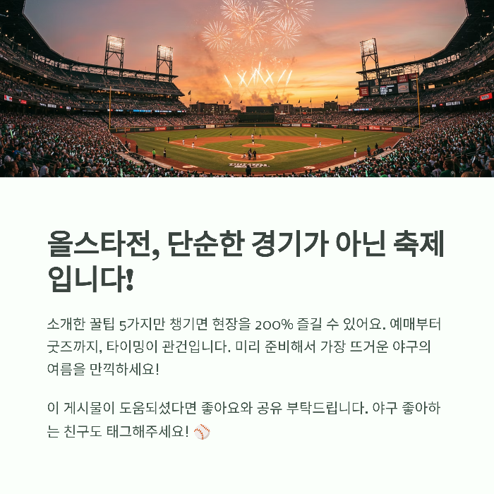 2025 프로야구 올스타전