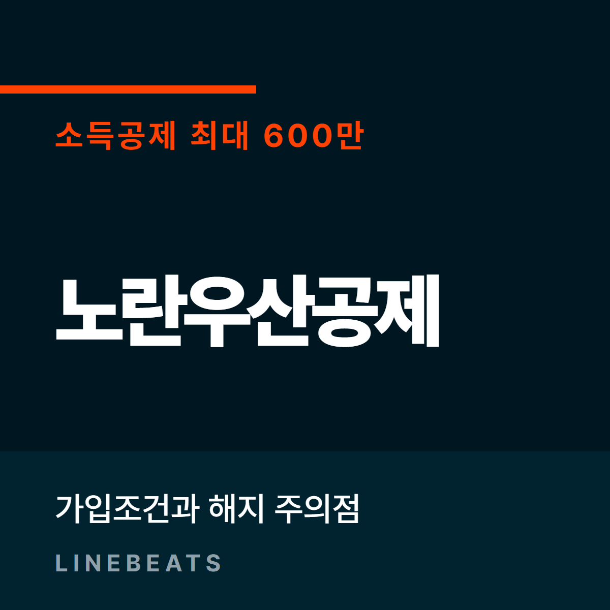 노란우산공제 소득공제와 가입조건