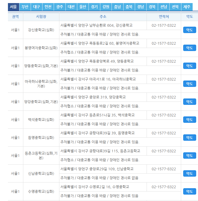 한국사능력검정시험 원수 접수하러 가기