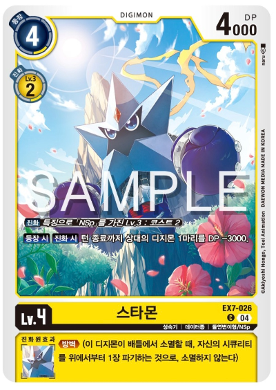 디지몬카드게임 신규 테마부스터팩 EX7 디지몬 리버레이터 NSp 카드 살펴보기, EX7-026 스타몬