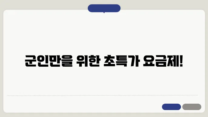 kt 군 요금제 신청
