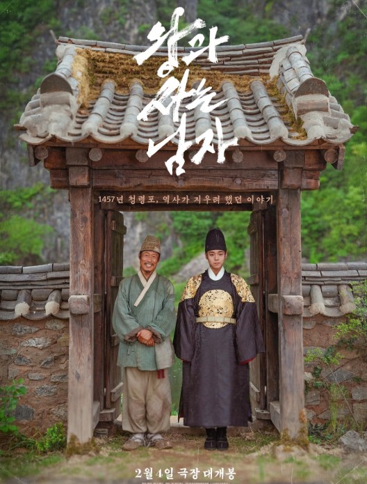 개봉 예정인 영화 왕과 사는 남자 등장인물 한명회(유지태), 금성대군(이준혁), 단종/이홍위(박지훈)