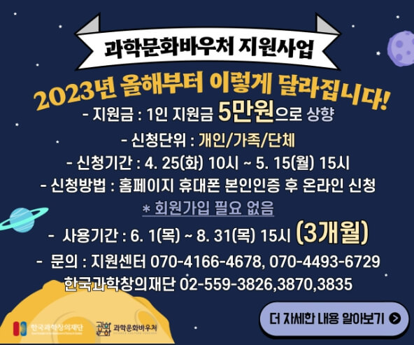 과학문화바우처