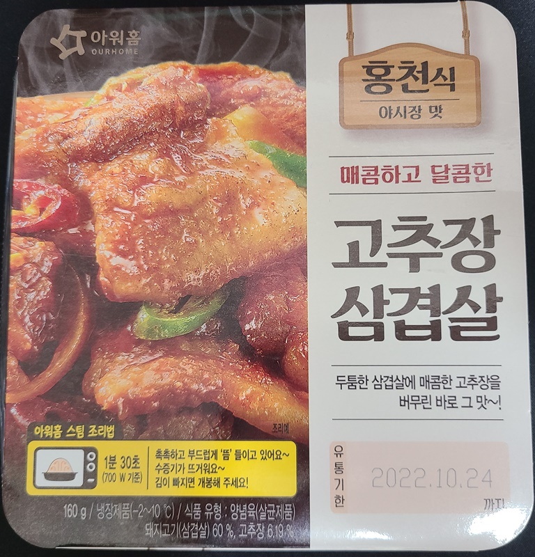 아워홈-고추장-삼겹살
