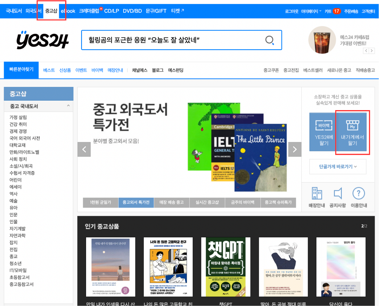 Yes24 중고샵 사용 매뉴얼