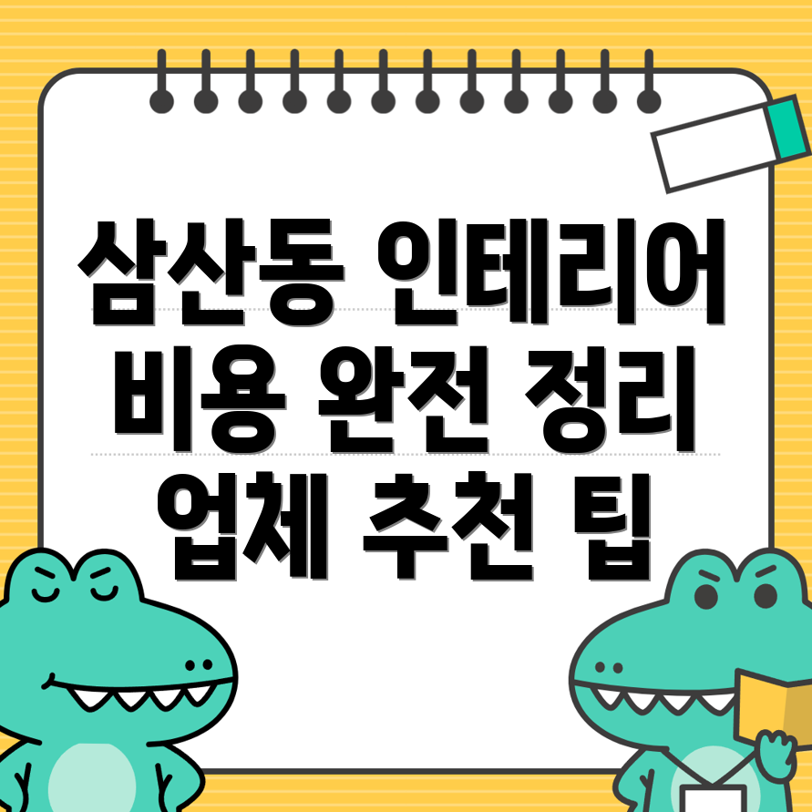 정읍 인테리어