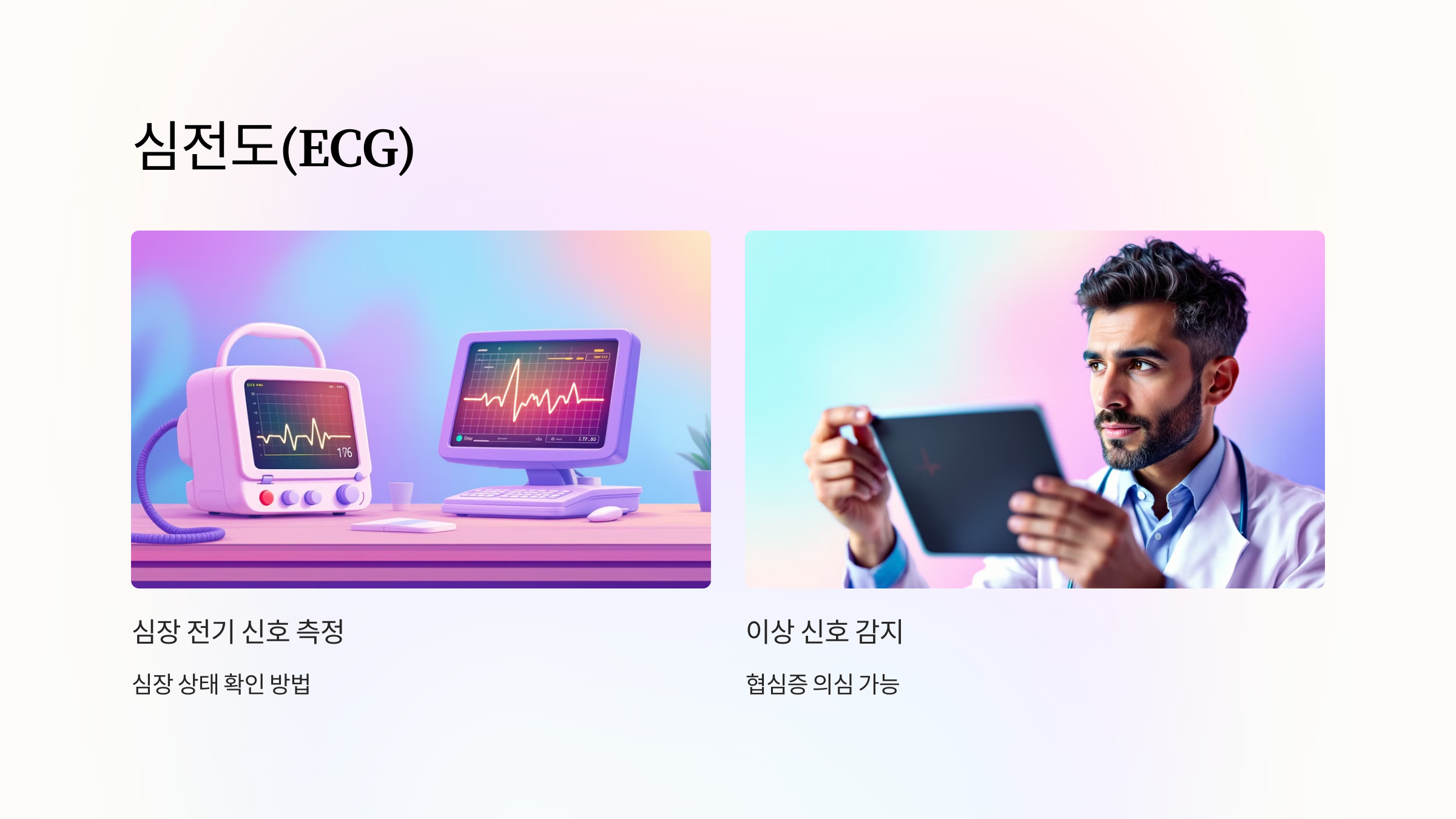 협심증과 관련된 사진입니다.