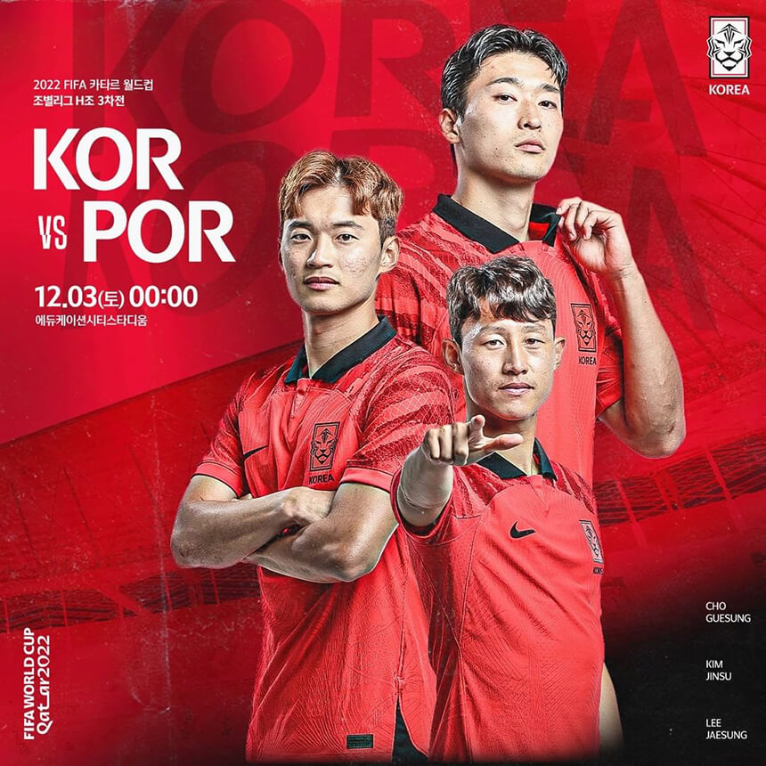한국 포르투갈 전
