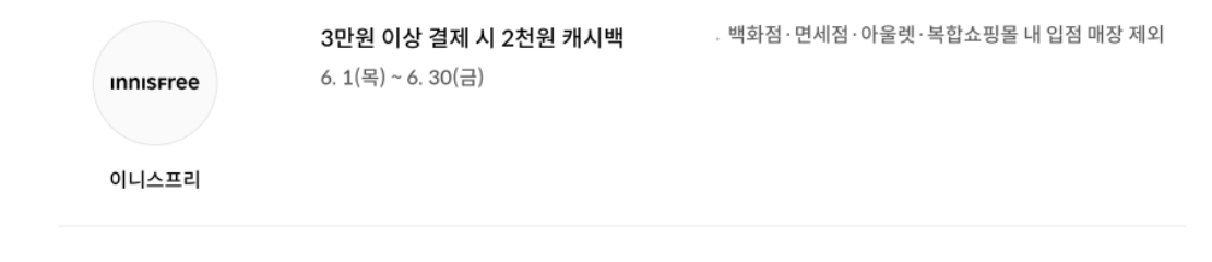 애플페이 6월 이벤트